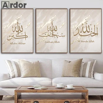 Златна Ислямска калиграфия, плакат на Аллах Акбар Рамадан, живопис върху платно, мюсюлмански стенни щампи, интериор за дневната, домашен Декор